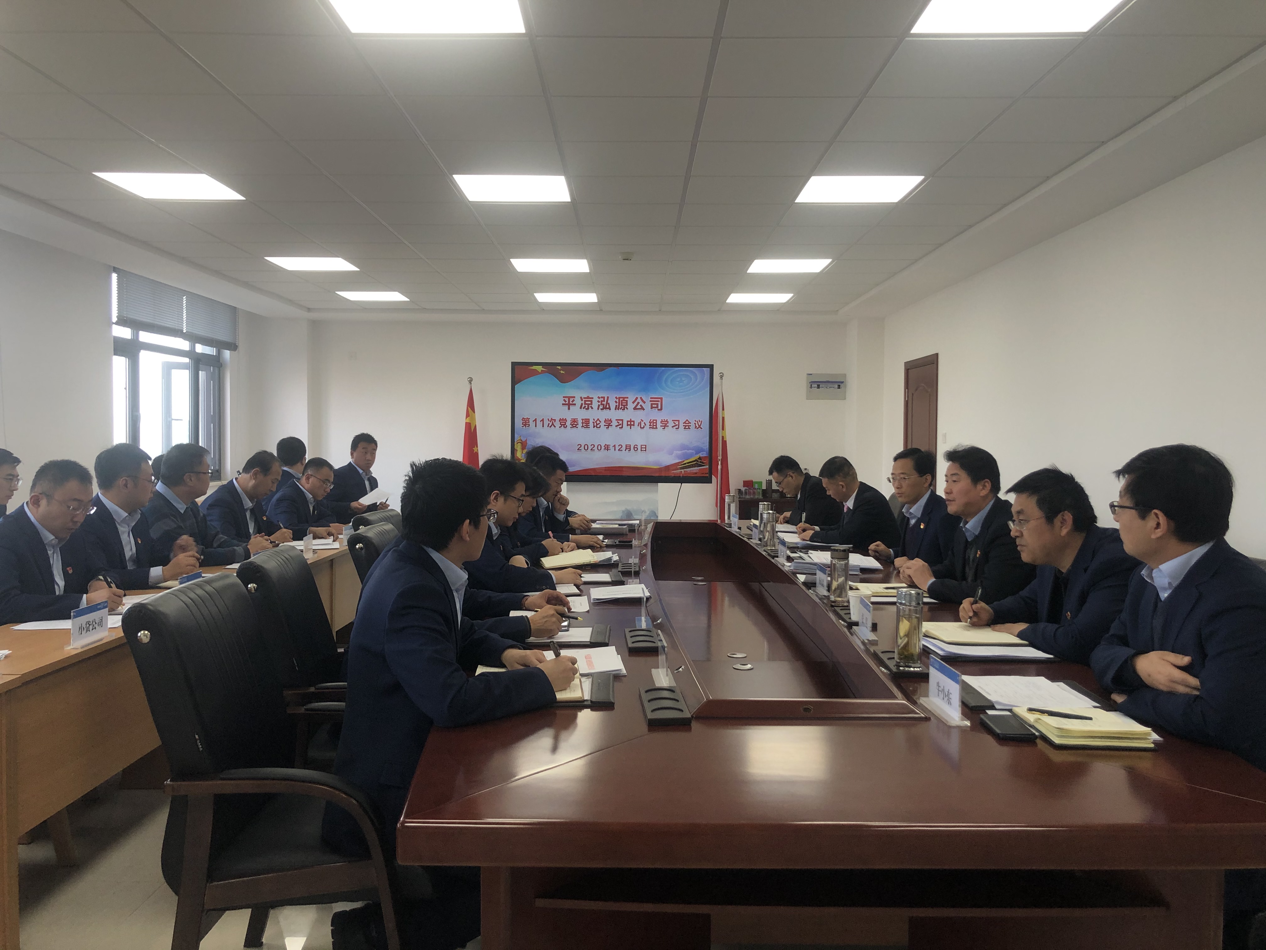 泓源公司黨委理論學(xué)習中心組召開(kāi)第11次集體學(xué)習會(huì )議(圖1)