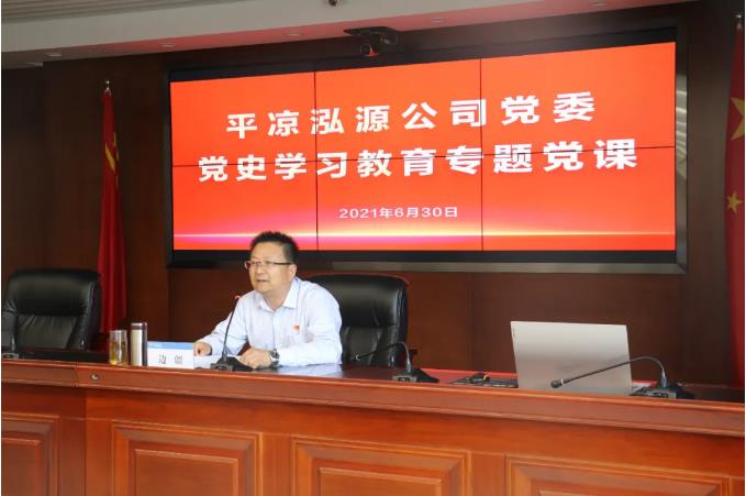 市政府國資委黨委委員、副主任邊疆到泓源公司講黨課(圖2)